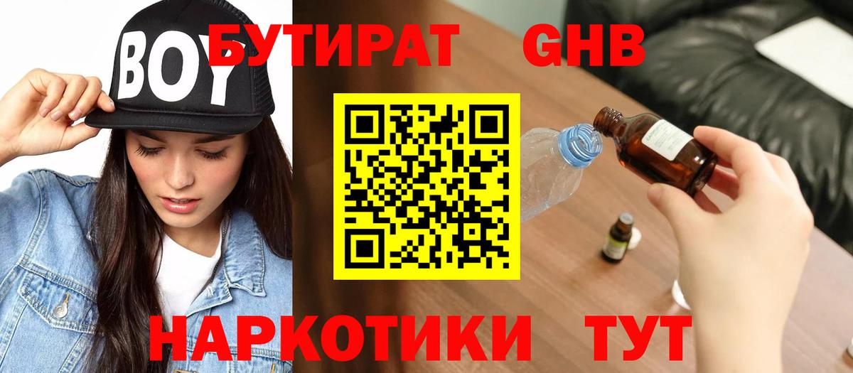 Бутират оксана Белово