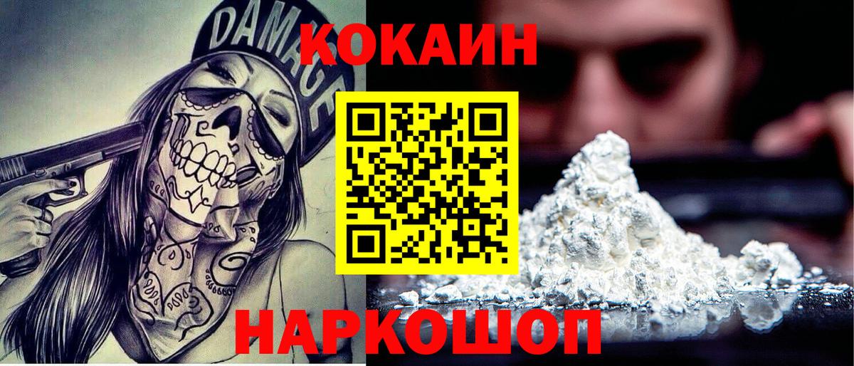 Cocaine VHQ  Cocaine  Вход с VPN  Белово  Cocaine Эквадор 