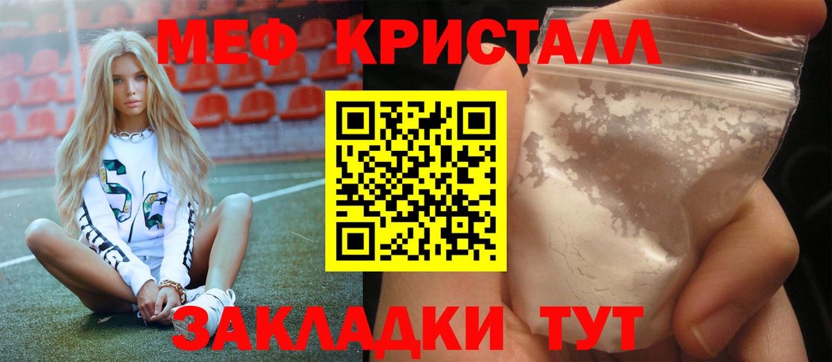 Мефедрон кристаллы Белово