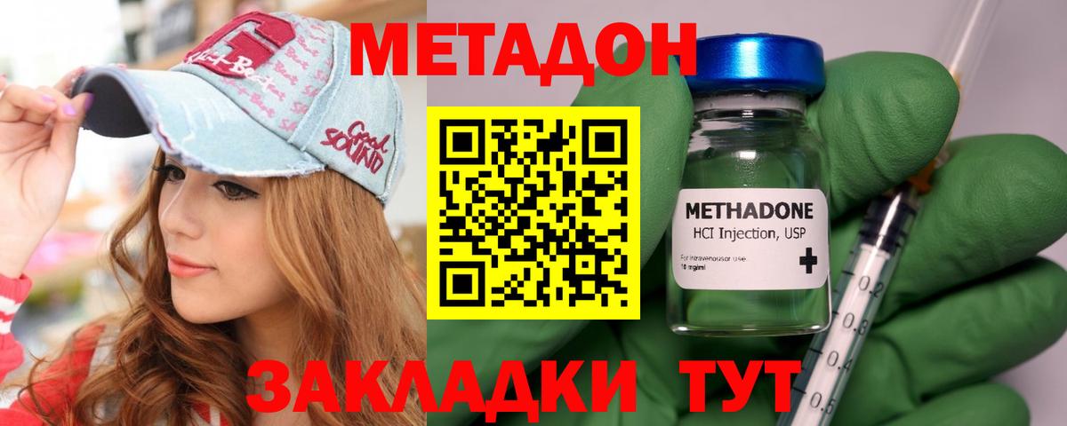 МЕТАДОН белоснежный Белово