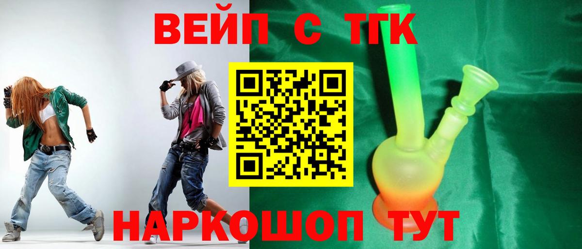 ТГК вейп Белово