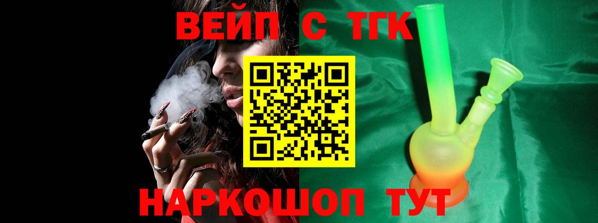 ТГК THC oil  Вход с VPN  ТГК вейп  Белово 
